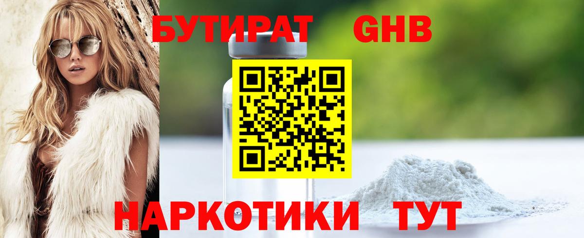 БУТИРАТ  Вход с VPN  Гатчина  Бутират бутик 