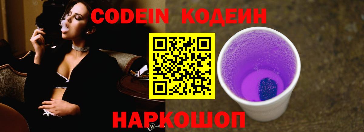 Кодеиновый сироп Lean напиток Lean (лин)  Вход с VPN  Гатчина  Кодеиновый сироп Lean Purple Drank 