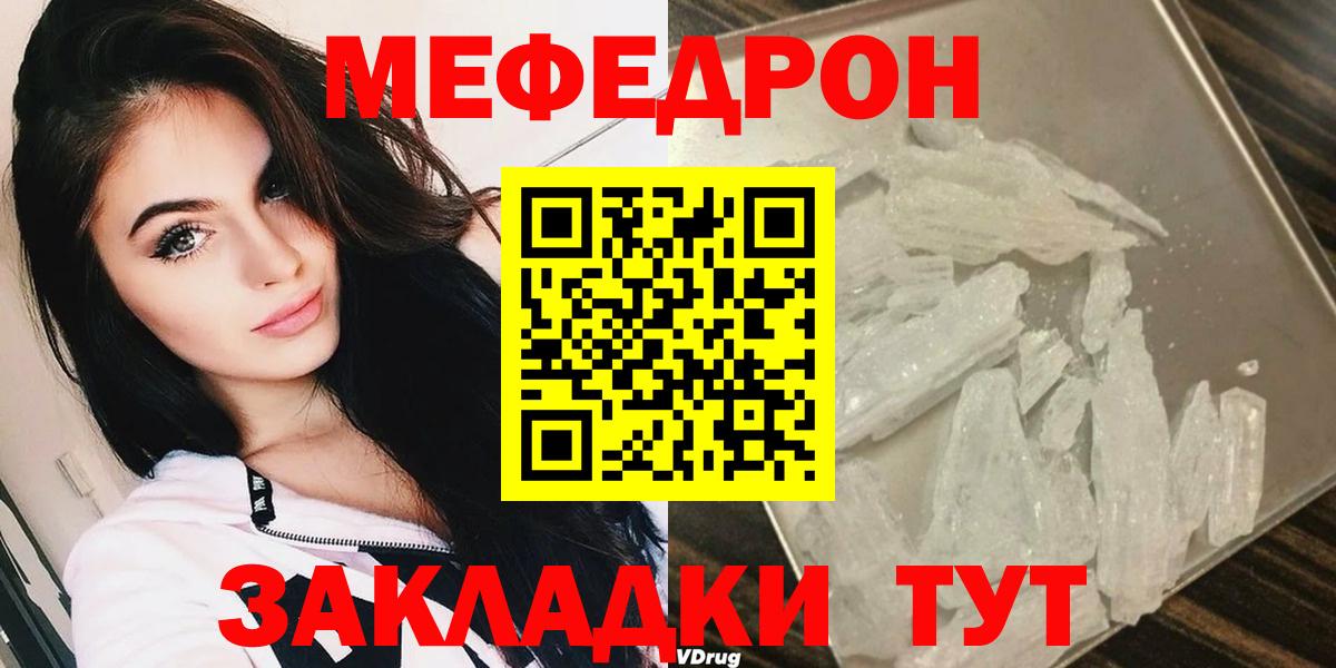 Меф мяу мяу  Гатчина